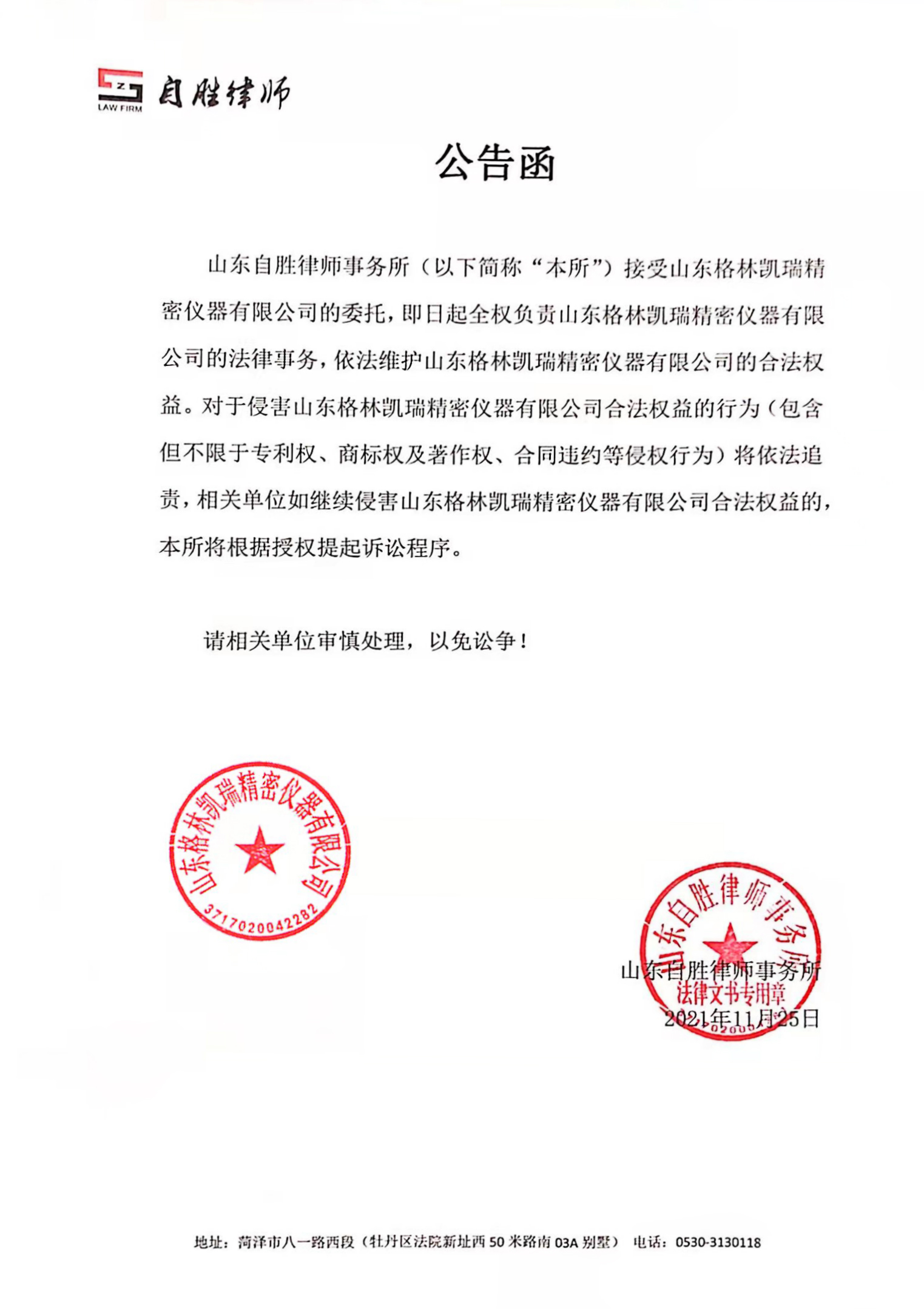 律師函.jpg