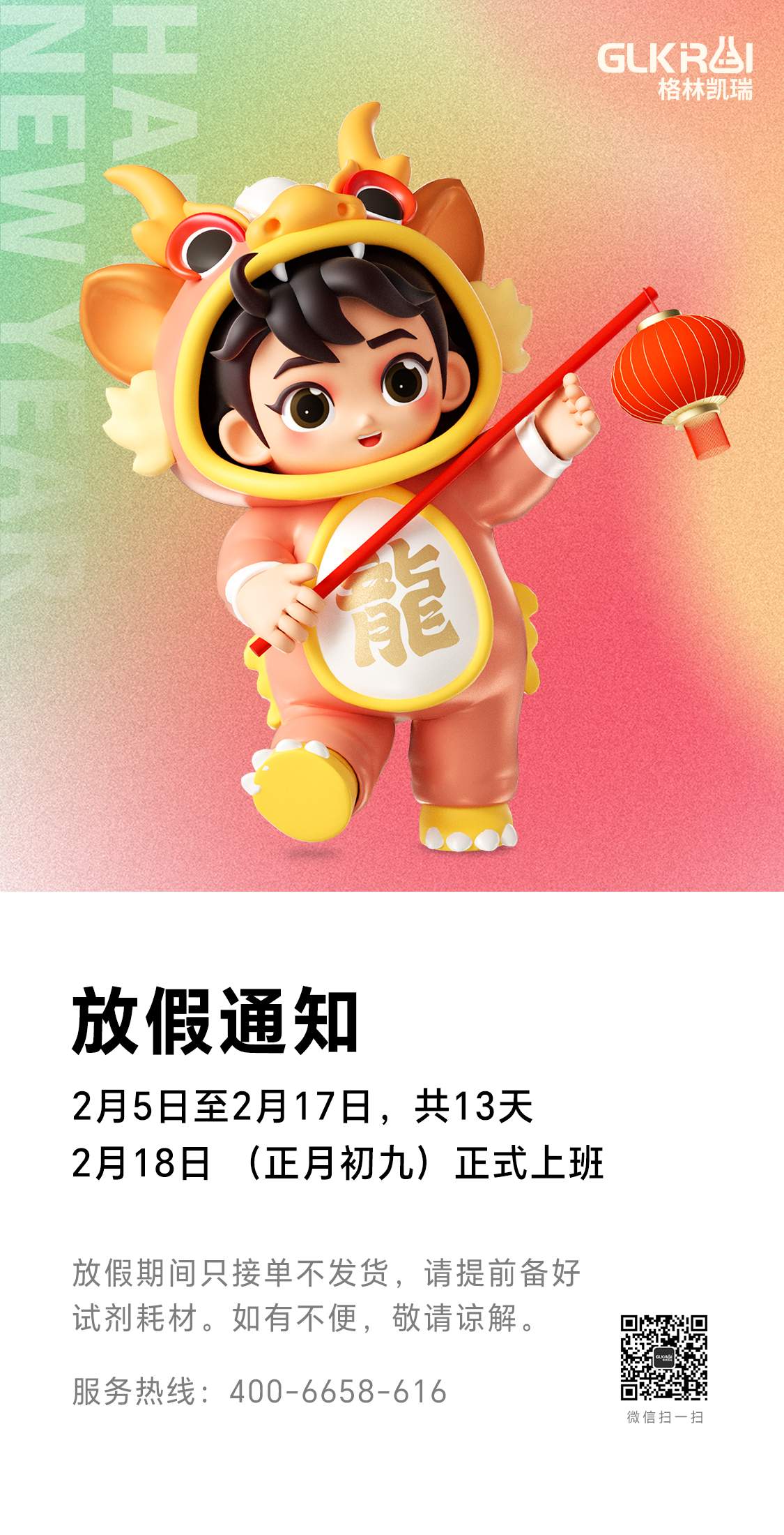 春節(jié)放假.png