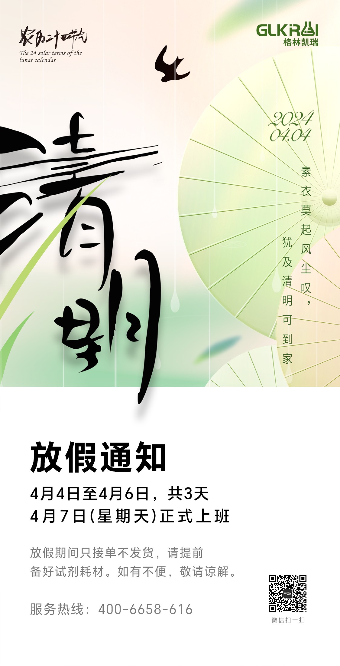 清明節(jié)-放假通知.jpg
