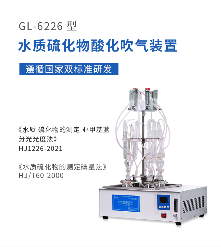 硫化物酸化吹氣儀750_01.jpg