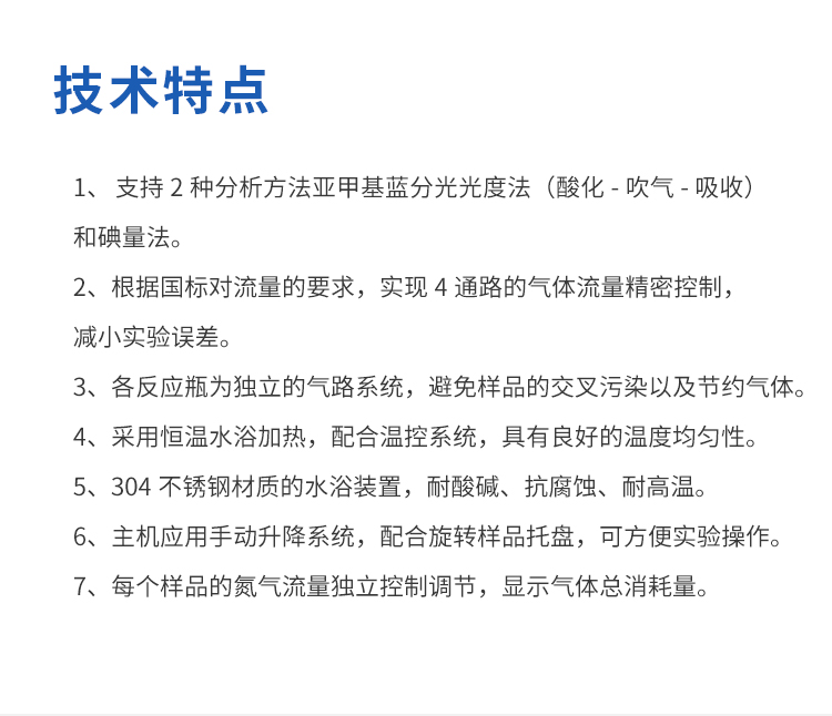 硫化物酸化吹氣儀750_07.jpg
