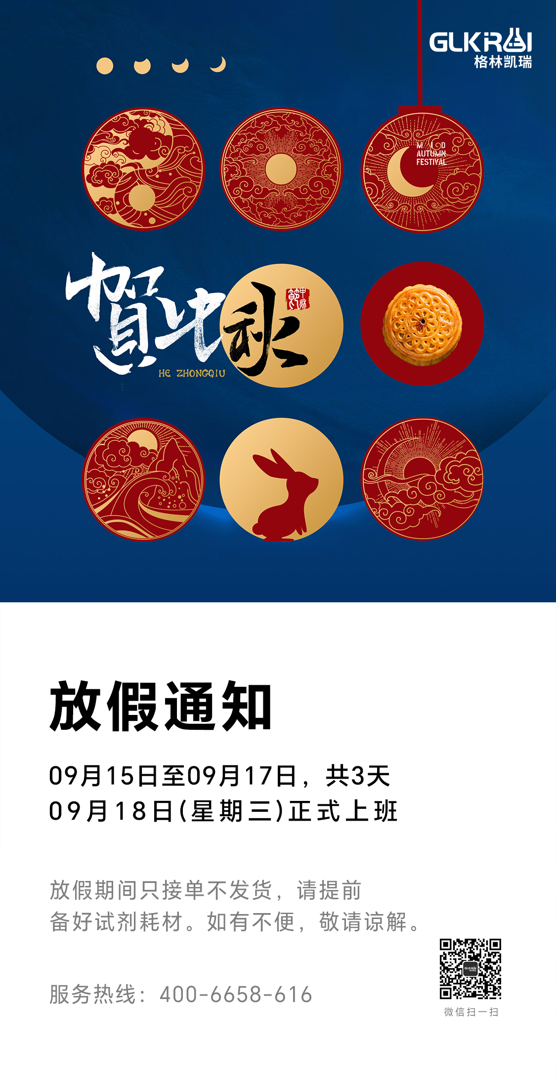 中秋節(jié)放假海報(bào)-1.jpg